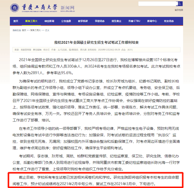 部分院校初試自命題閱卷已經(jīng)結(jié)束,北京地區(qū)可能會線上復試
