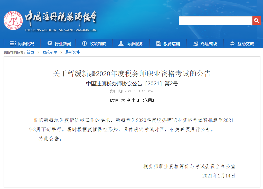 又有考試延期?2021全年考試最新時間表來了！
