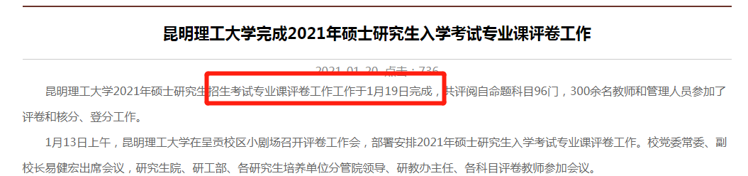 2021考研：21考研國家線最新消息來啦！多所高校自命題專業(yè)課閱卷結(jié)束！