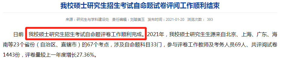 2021考研：21考研國家線最新消息來啦！多所高校自命題專業(yè)課閱卷結(jié)束！