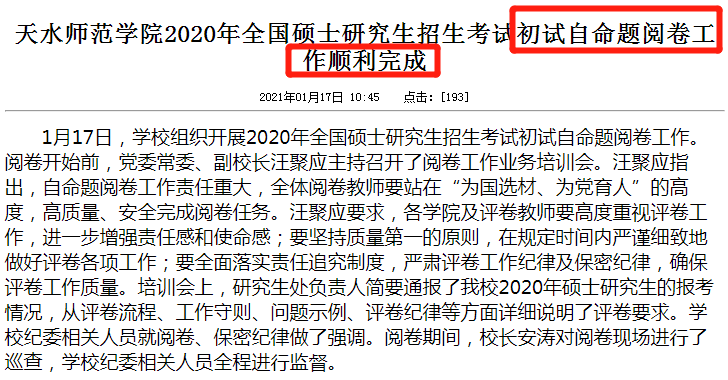 2021考研：21考研國家線最新消息來啦！多所高校自命題專業(yè)課閱卷結(jié)束！