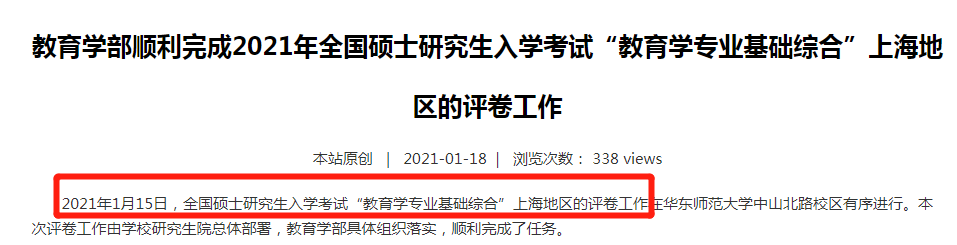 2021考研：21考研國家線最新消息來啦！多所高校自命題專業(yè)課閱卷結(jié)束！