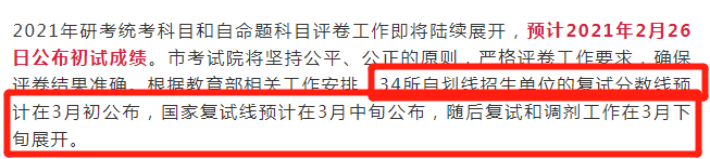 2021考研：21考研國家線最新消息來啦！多所高校自命題專業(yè)課閱卷結(jié)束！
