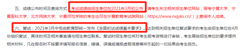 2021考研：21考研國家線最新消息來啦！多所高校自命題專業(yè)課閱卷結(jié)束！