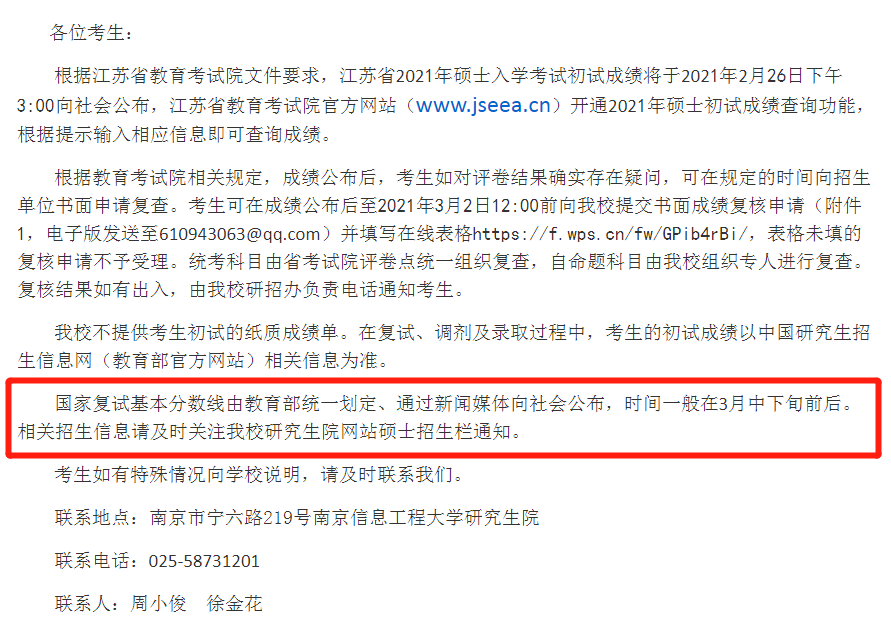 2021考研：21考研國家線最新消息來啦！多所高校自命題專業(yè)課閱卷結(jié)束！