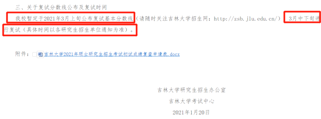 2021考研：21考研國家線最新消息來啦！多所高校自命題專業(yè)課閱卷結(jié)束！
