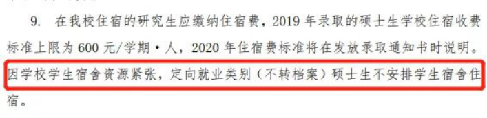 研究生大規(guī)模擴招之后,全日制也不提供住宿了嗎?