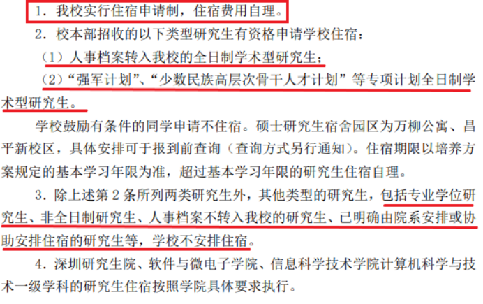 研究生大規(guī)模擴招之后,全日制也不提供住宿了嗎?