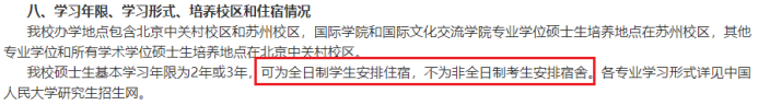 研究生大規(guī)模擴招之后,全日制也不提供住宿了嗎?