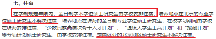 研究生大規(guī)模擴招之后,全日制也不提供住宿了嗎?