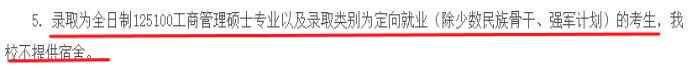 研究生大規(guī)模擴招之后,全日制也不提供住宿了嗎?