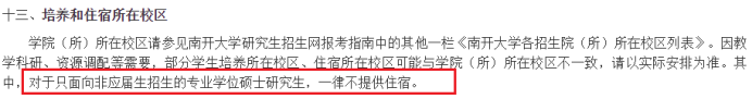 研究生大規(guī)模擴招之后,全日制也不提供住宿了嗎?