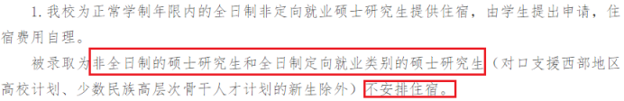 研究生大規(guī)模擴招之后,全日制也不提供住宿了嗎?