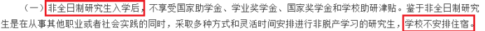 研究生大規(guī)模擴招之后,全日制也不提供住宿了嗎?