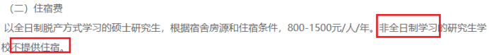 研究生大規(guī)模擴招之后,全日制也不提供住宿了嗎?