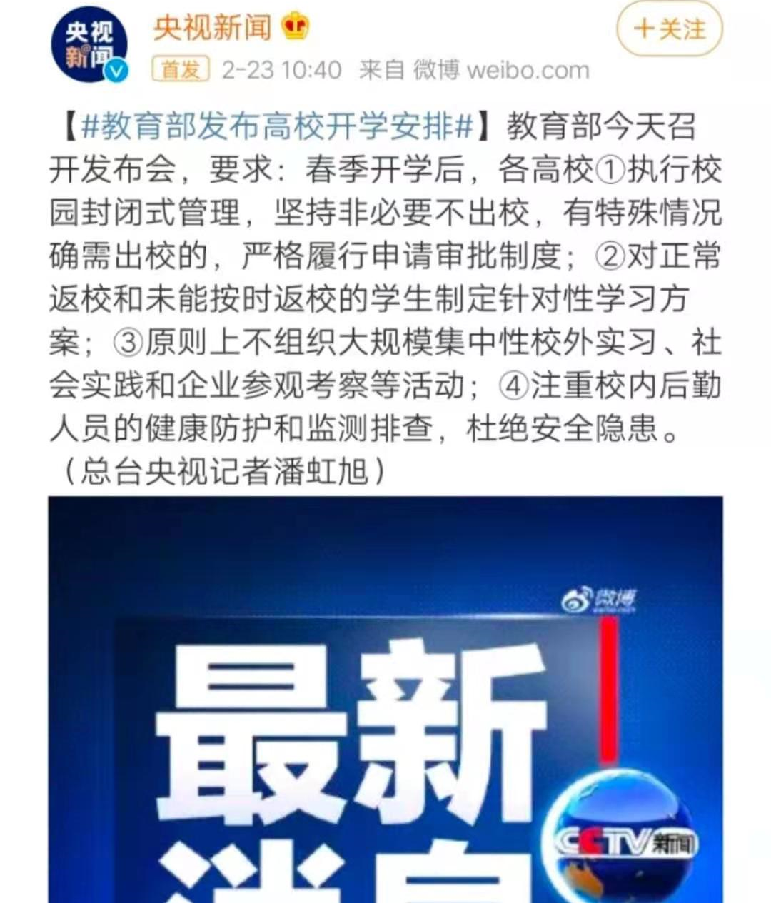 教育部:根據(jù)2月23日發(fā)布會內(nèi)容,考生們做好網(wǎng)上復(fù)試的準(zhǔn)備?