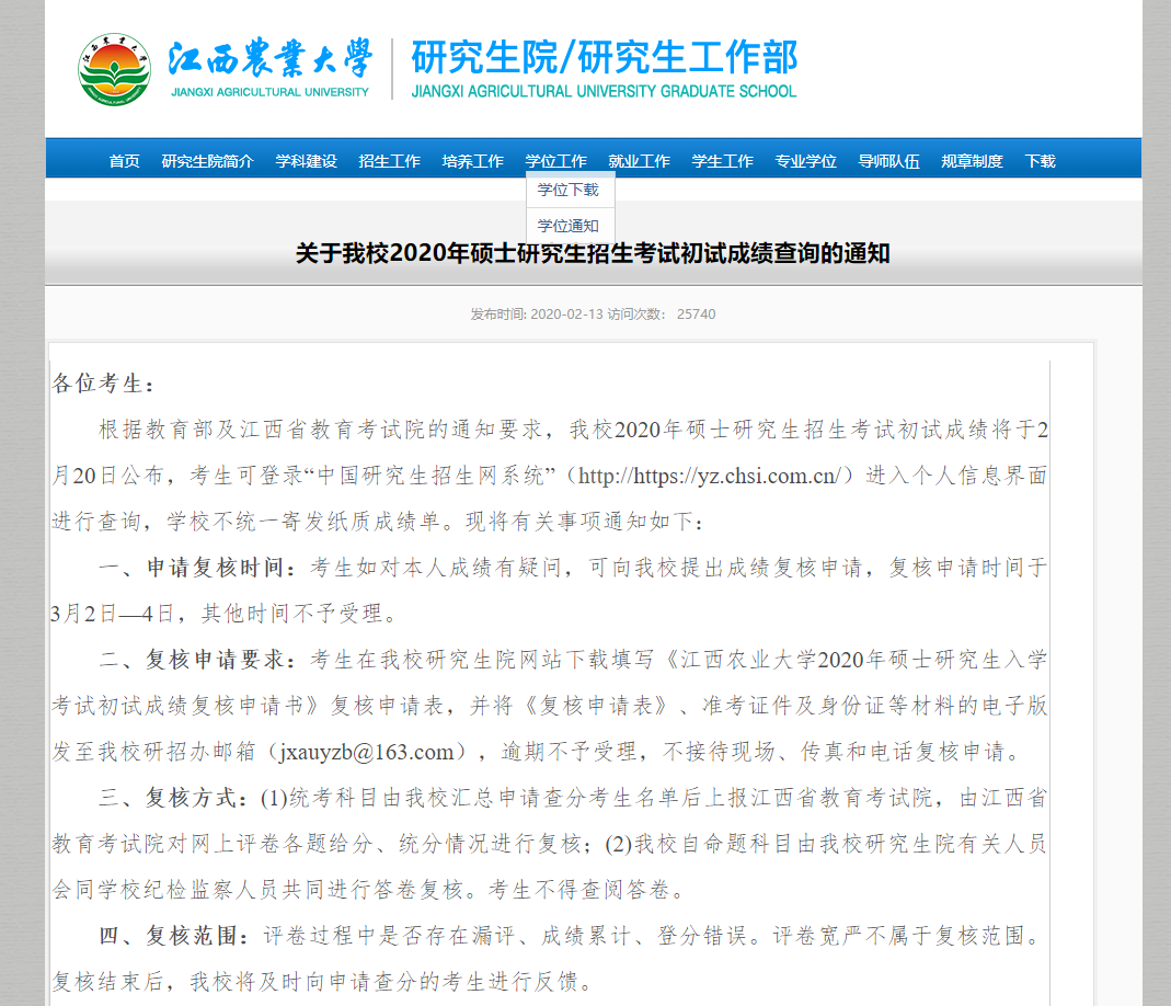 2021考研初試成績：江西農(nóng)業(yè)大學(xué)考研初試成績查詢?nèi)肟陂_啟！初試成績已公布！
