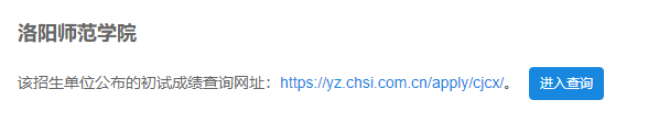 2021考研初試成績：洛陽師范學(xué)院考研初試成績查詢?nèi)肟陂_啟！初試成績已公布！