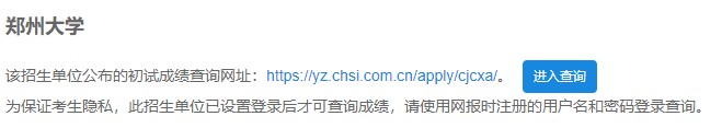 2021考研初試成績：鄭州大學(xué)考研初試成績查詢?nèi)肟陂_啟！初試成績已公布！