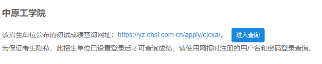 2021考研初試成績:中原工學院考研初試成績查詢入口開啟!初試成績已公布!