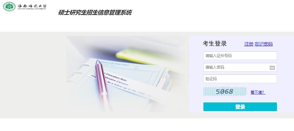 2021考研初試成績(jī)：海南師范大學(xué)考研初試成績(jī)查詢?nèi)肟陂_啟！初試成績(jī)已公布！