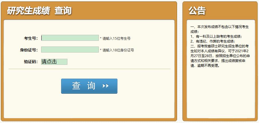 2021考研初試成績:成都理工大學(xué)考研初試成績查詢?nèi)肟陂_啟!初試成績已公布!