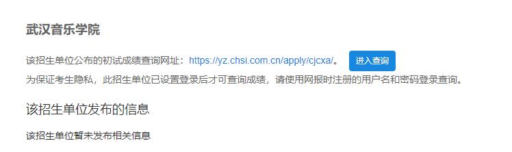 2021考研初試成績:武漢音樂學(xué)院考研初試成績查詢?nèi)肟陂_啟!初試成績已公布!