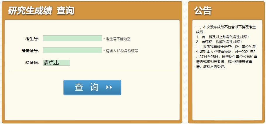2021考研初試成績:綿陽師范學院考研初試成績查詢入口開啟!初試成績已公布!