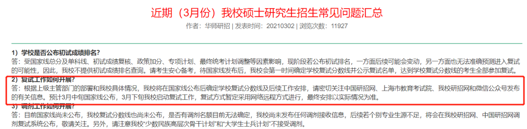 2021考研復(fù)試:多校官宣,線上復(fù)試