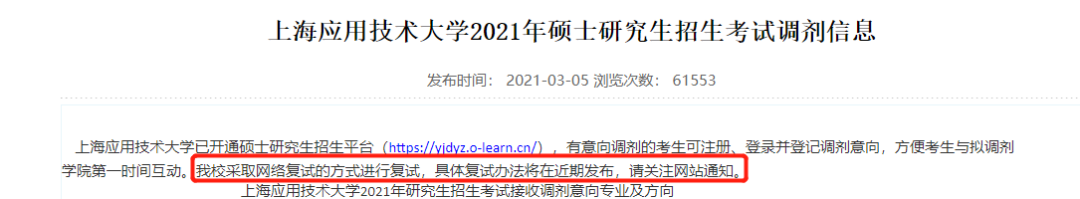 2021考研復(fù)試:多校官宣,線上復(fù)試