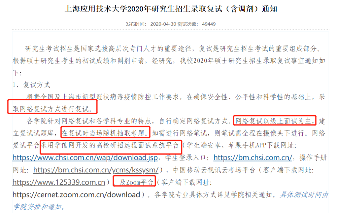 2021考研復(fù)試:多校官宣,線上復(fù)試