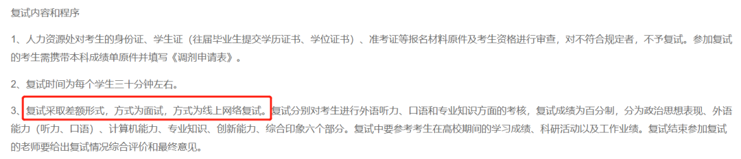 2021考研復(fù)試:多校官宣,線上復(fù)試