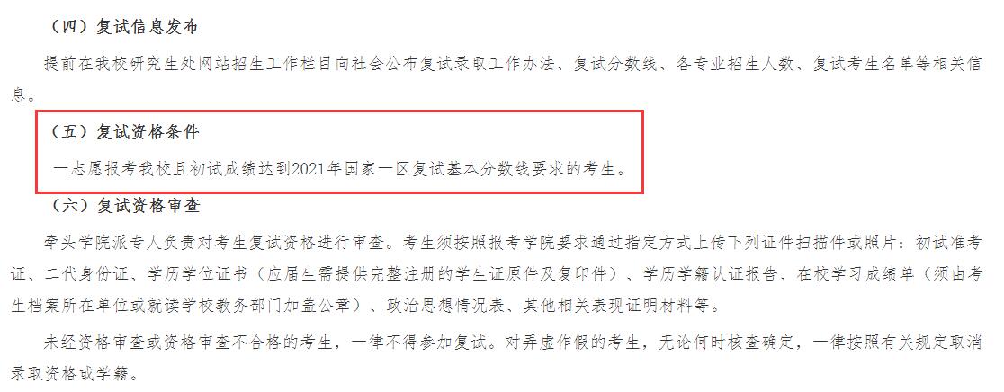 2021考研分數線：江蘇理工學院復試分數線_復試時間_國家線公布！