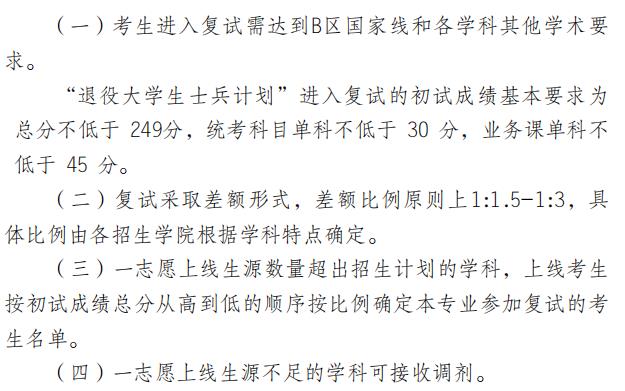 2021考研分?jǐn)?shù)線:廣西民族大學(xué)復(fù)試分?jǐn)?shù)線_復(fù)試時間_國家線公布!