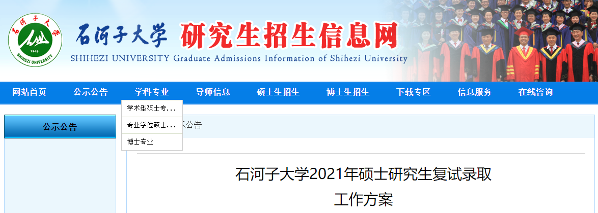 2021考研分?jǐn)?shù)線:石河子大學(xué)復(fù)試分?jǐn)?shù)線_復(fù)試時間_國家線公布!