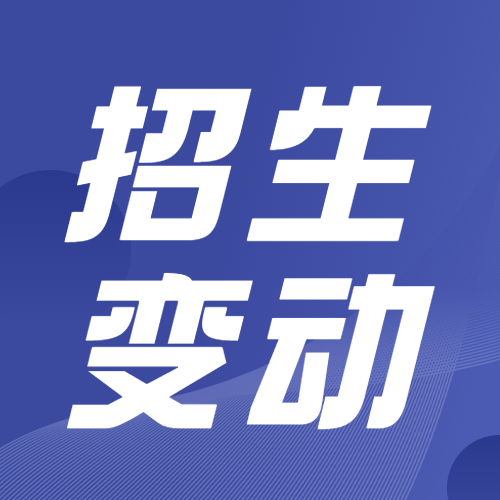 2022圖書情報(bào)（MLIS）招生信息：2022年全國(guó)各院校圖書情報(bào)專業(yè)招生變動(dòng)分析匯總