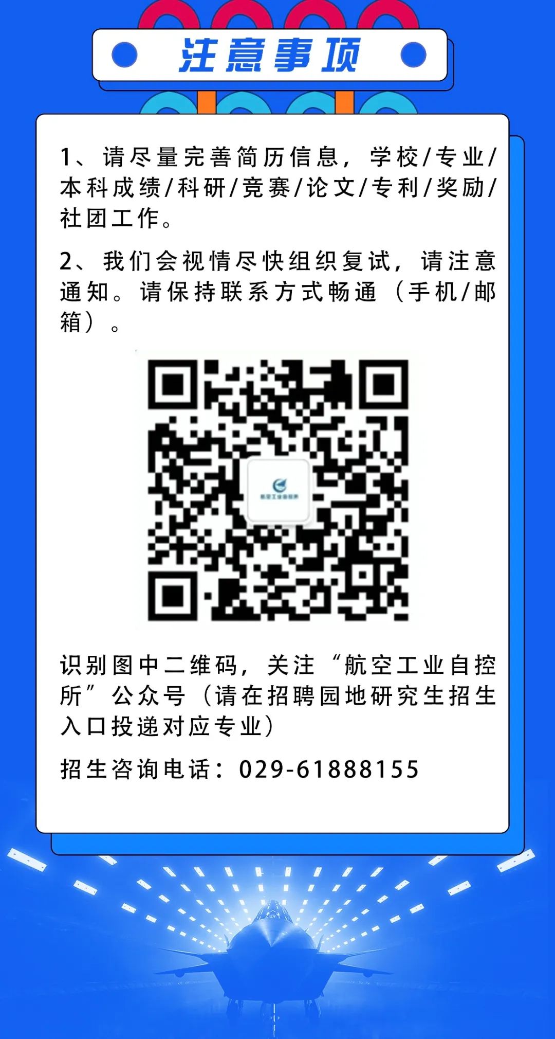 2024考研預調劑:中國航空研究院618所2024年碩士研究生調劑招生公告