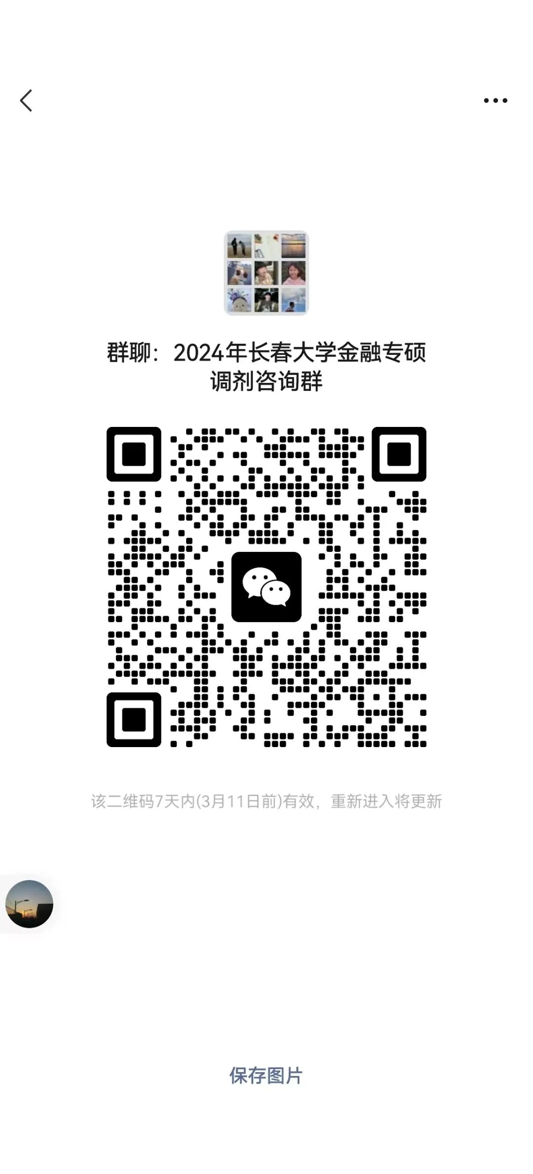 2024考研調劑:2024年長春大學經濟學院金融專碩調劑咨詢信息