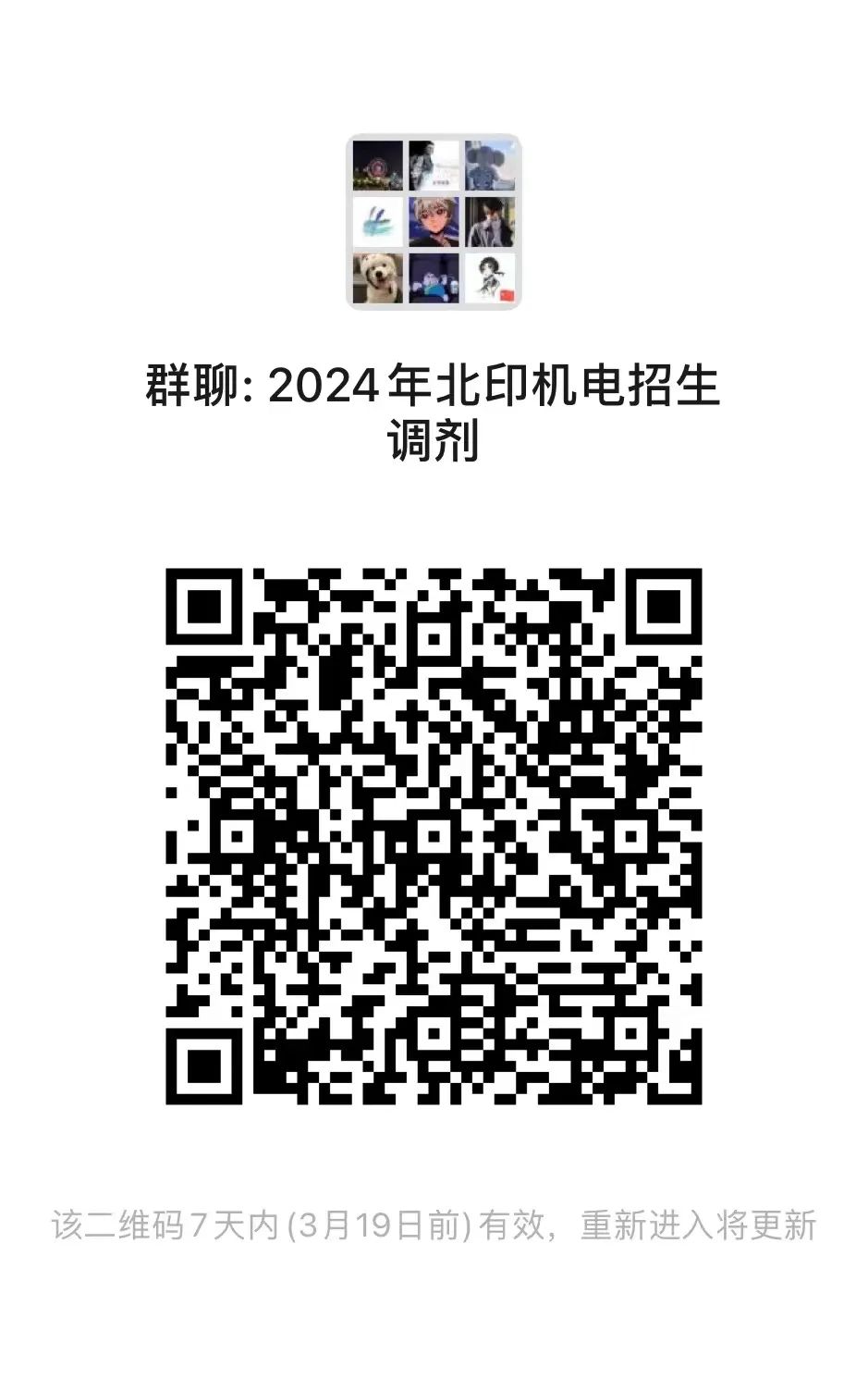 2024考研預調劑:2024年北京印刷學院機電工程學院碩士研究生招生調劑意向登記